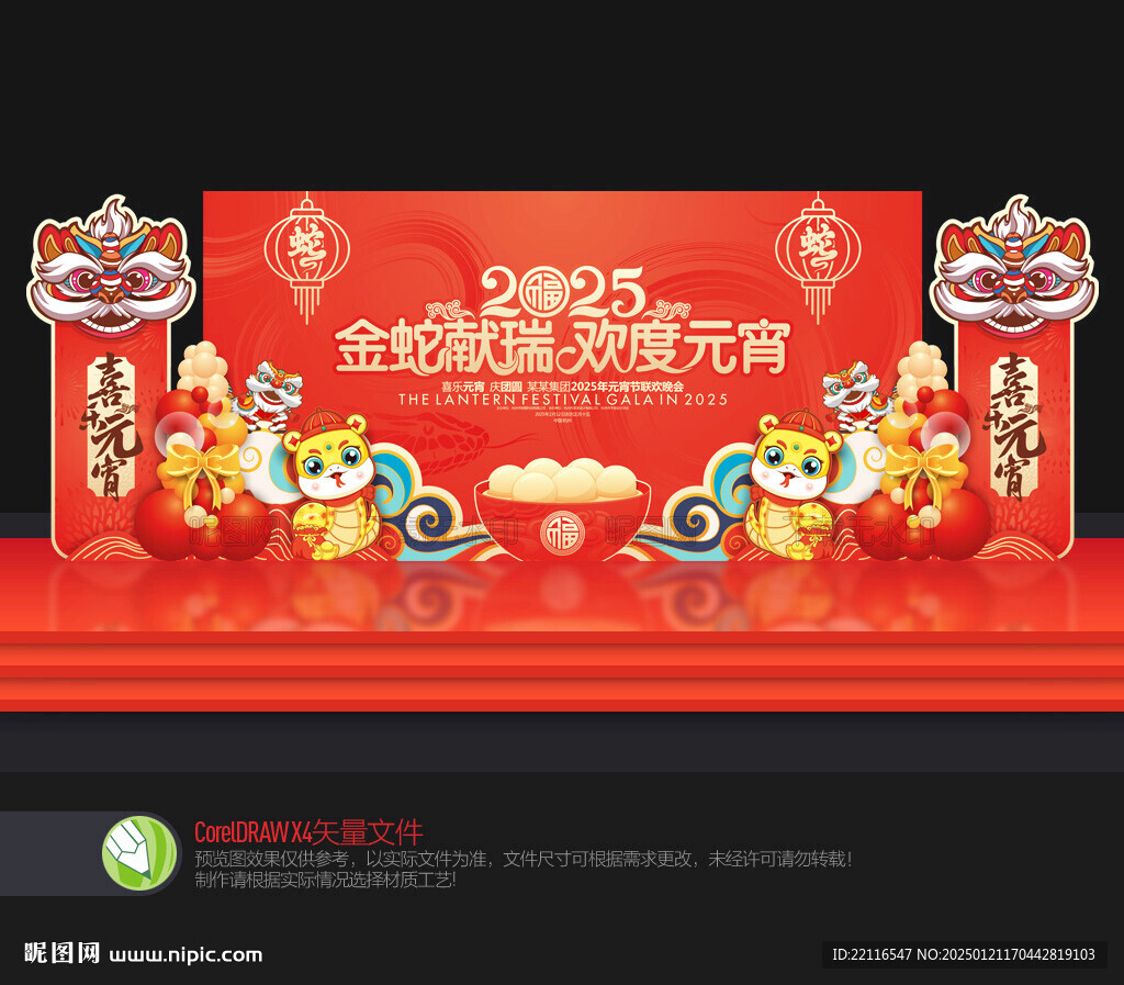 2025元宵节晚会舞台背景