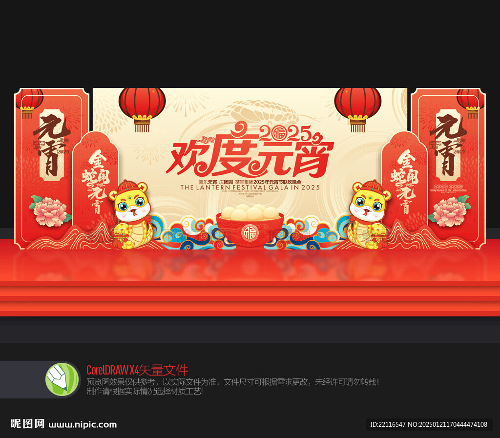 元宵节舞台背景