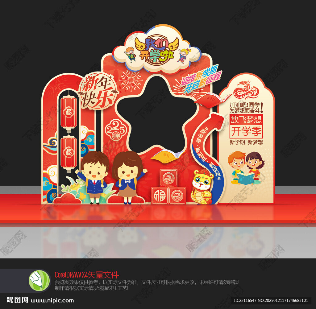蛇年开学拍照