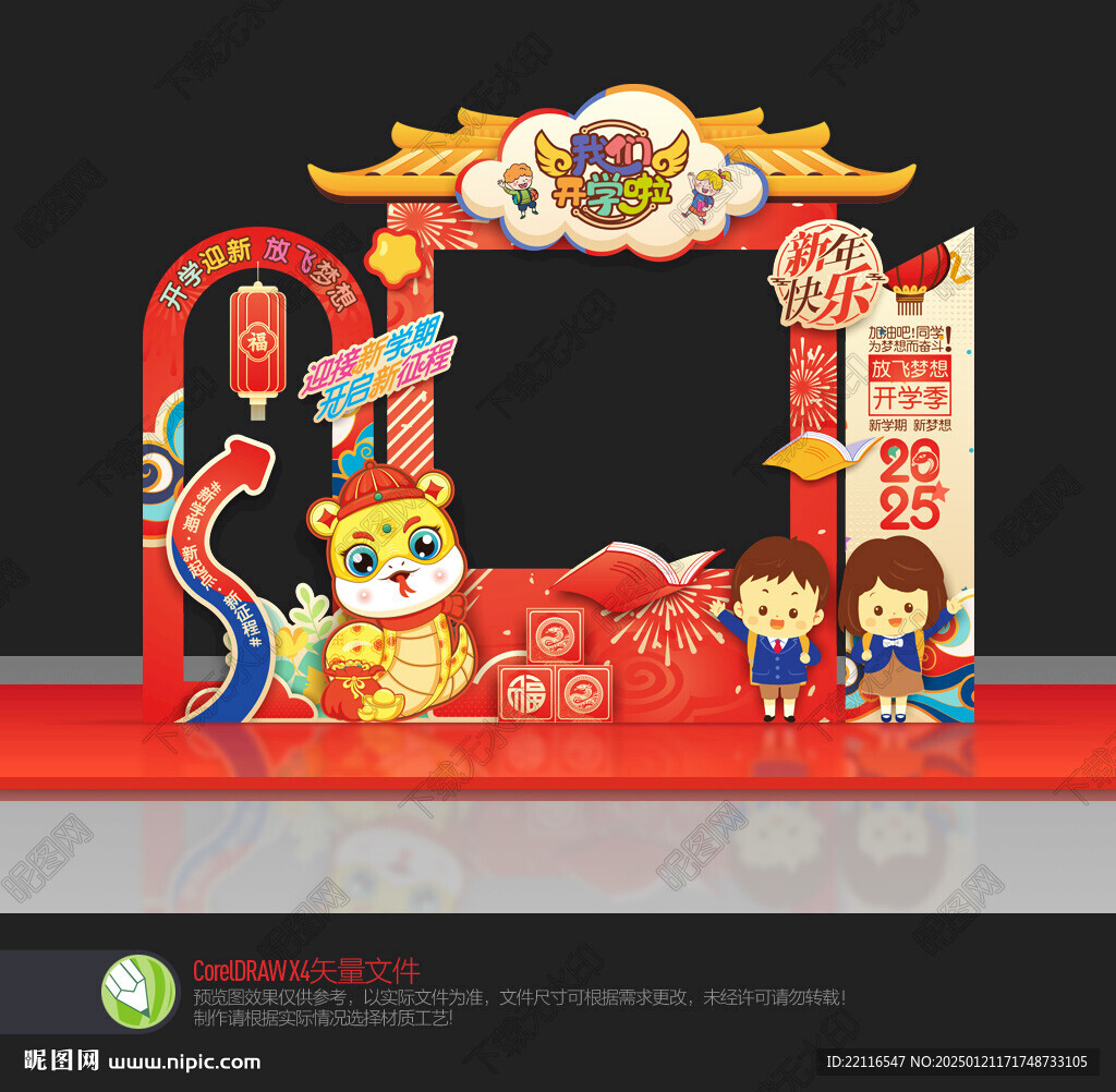 新年开学拍照框