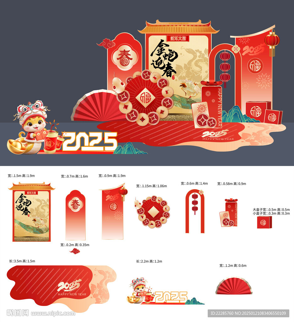 蛇年堆头
