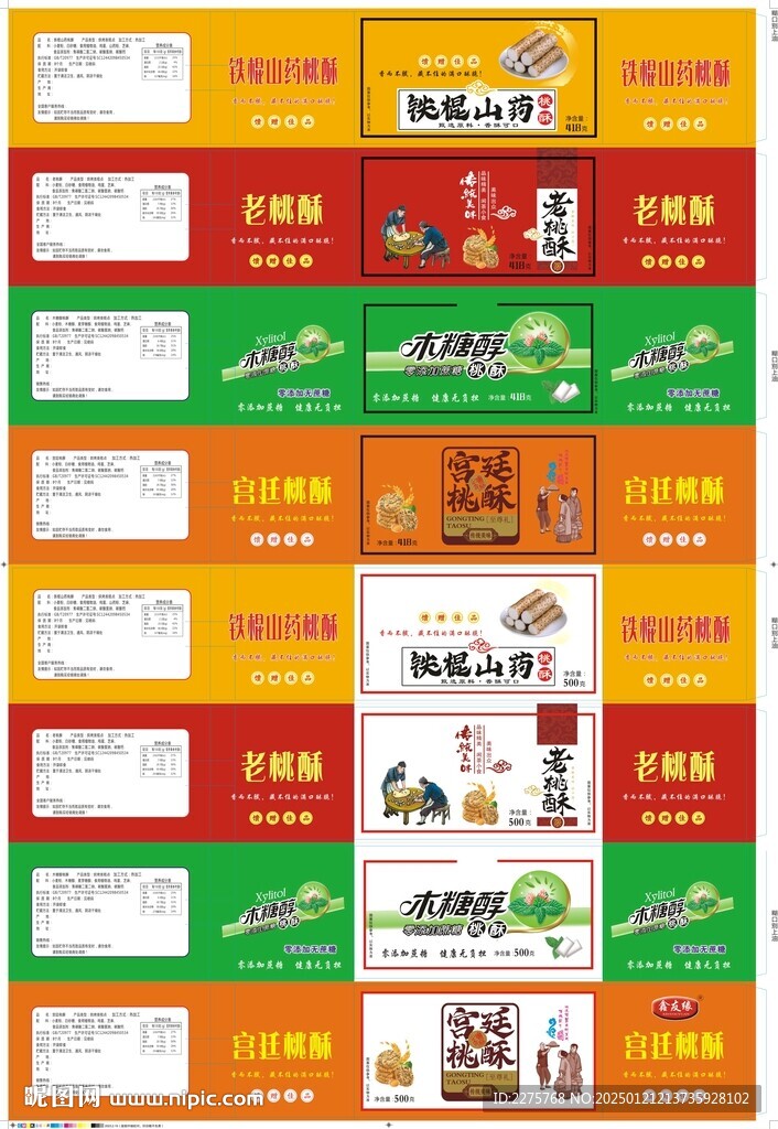 食品箱