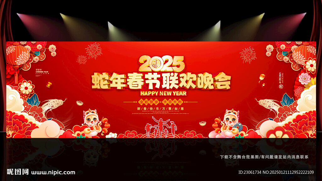 2025年春节晚会背景