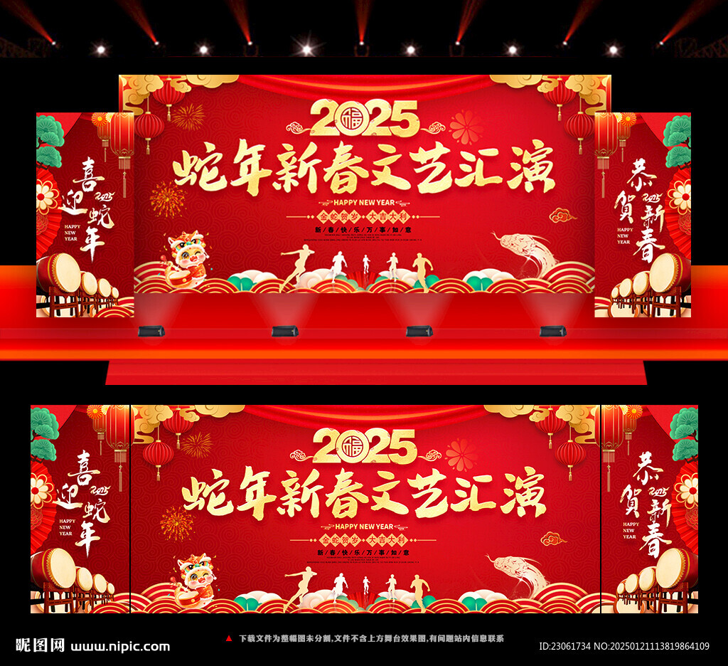 2025蛇年春晚背景