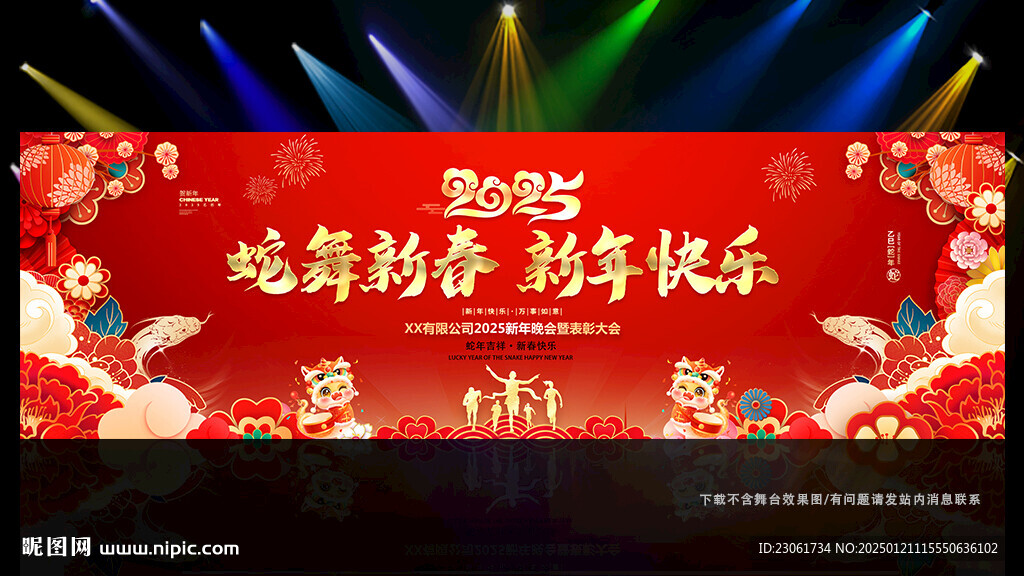2025新年晚会背景