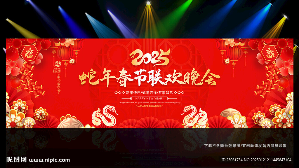 春节联欢晚会