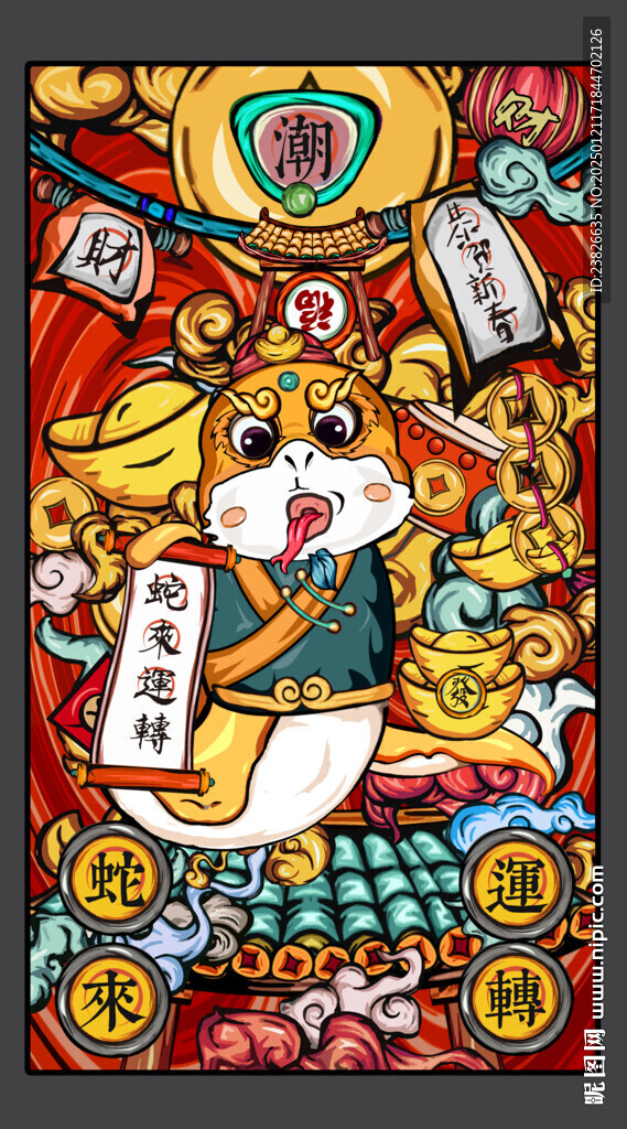 蛇年插画