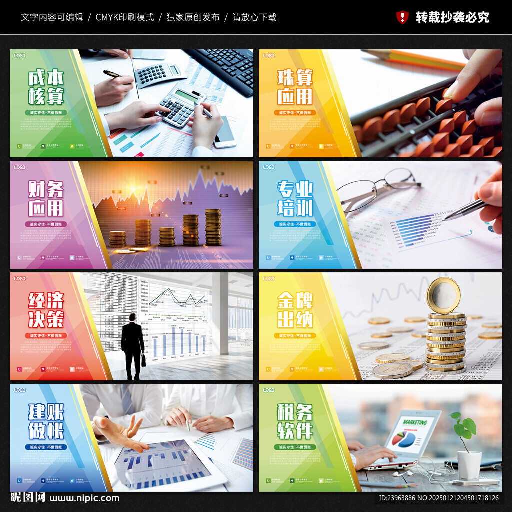 会计文化墙