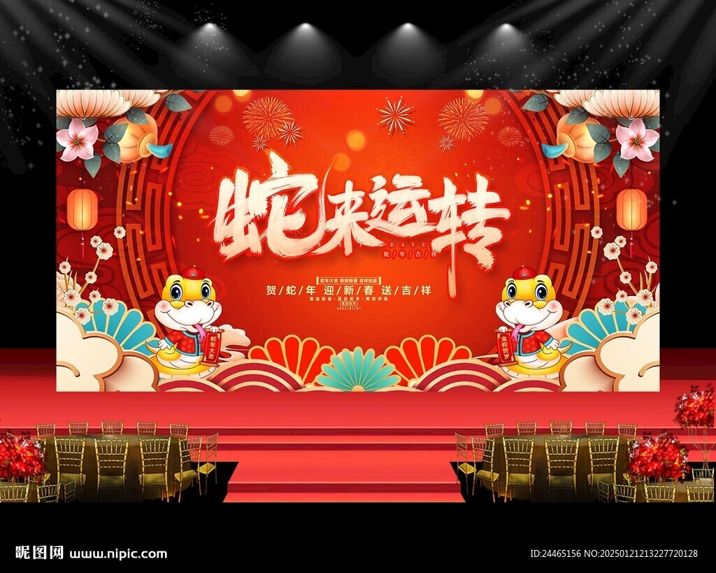 2025蛇年海报