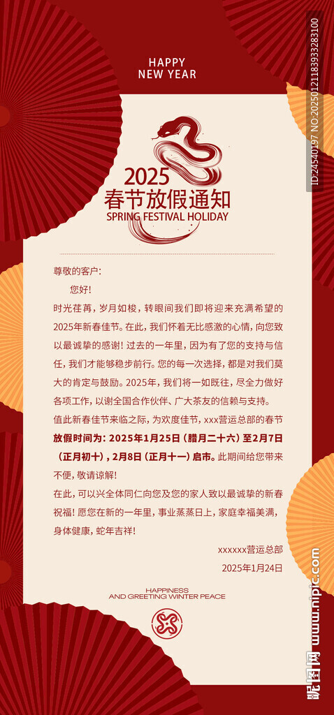 蛇年春节放假通知