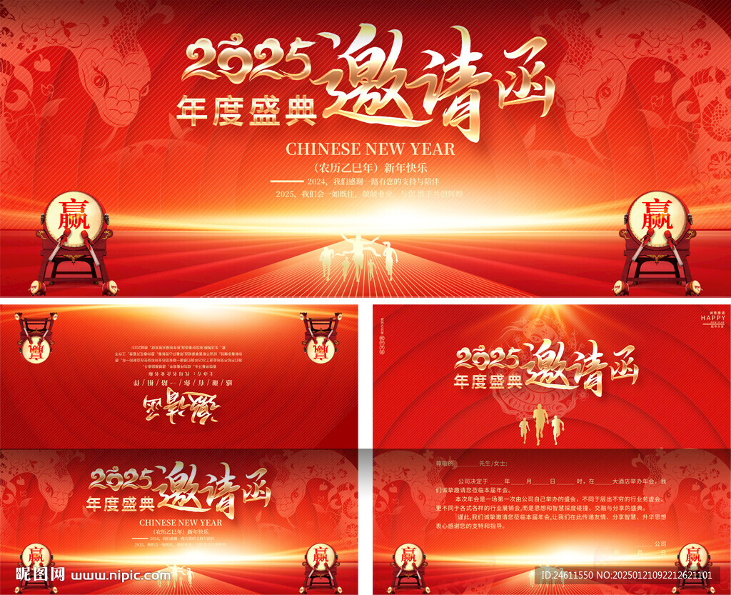 企业公司2025年会邀请函 