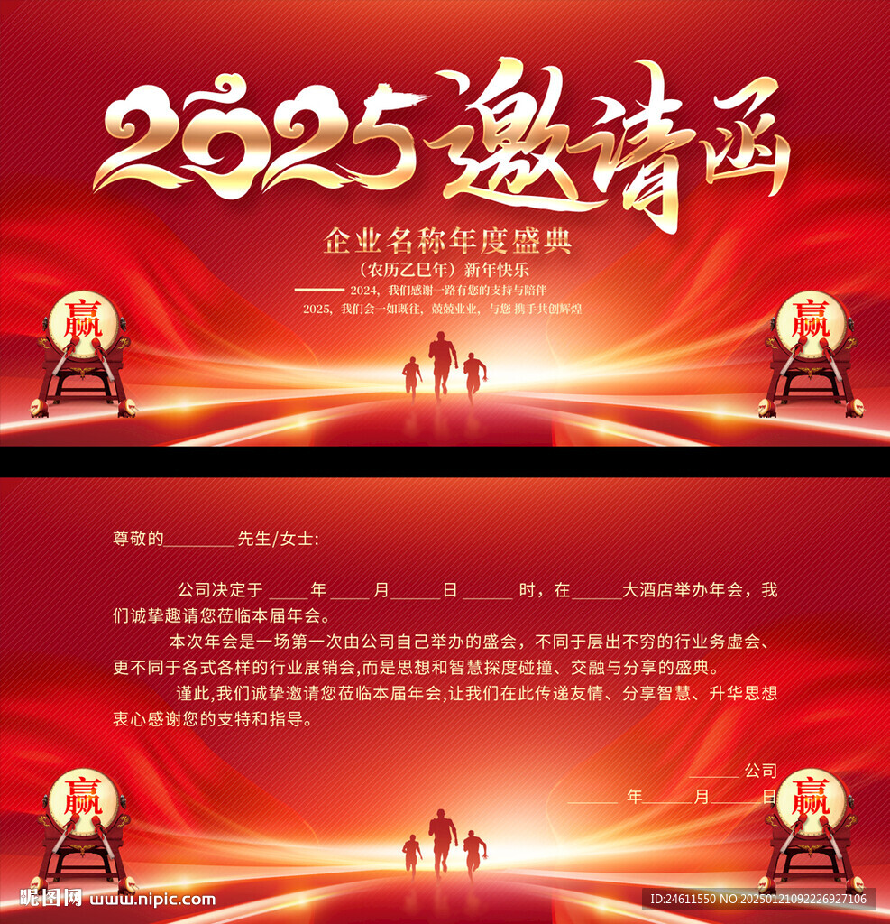 2025公司年会邀请函