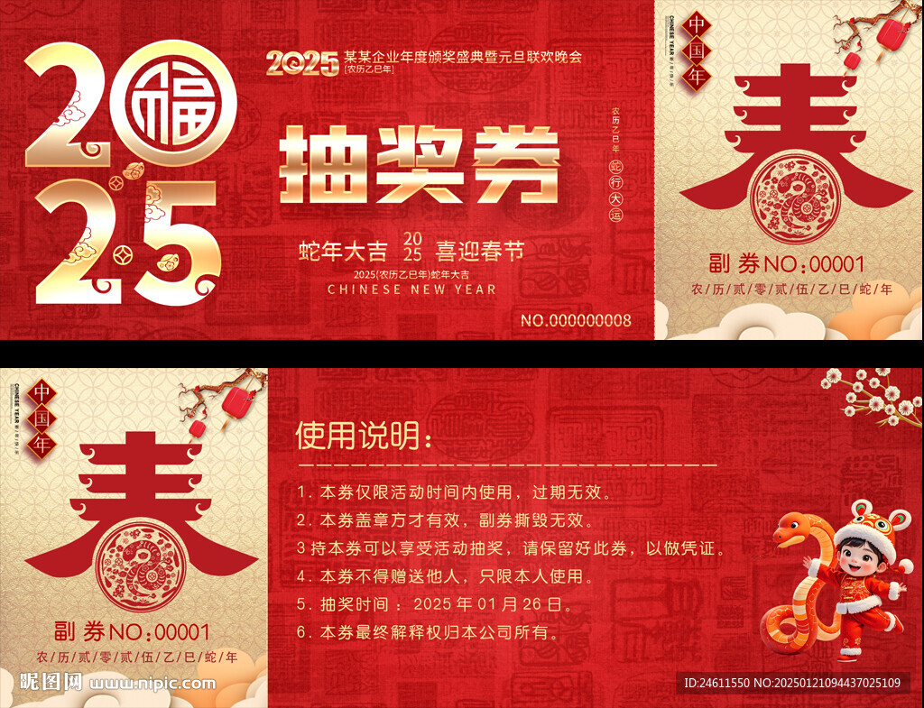 抽奖券
