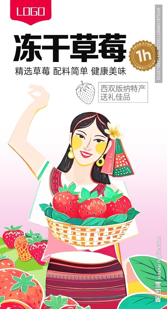 草莓果干包装