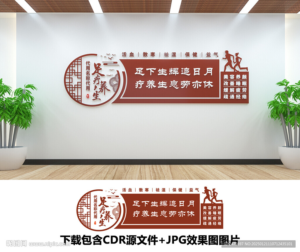 足疗