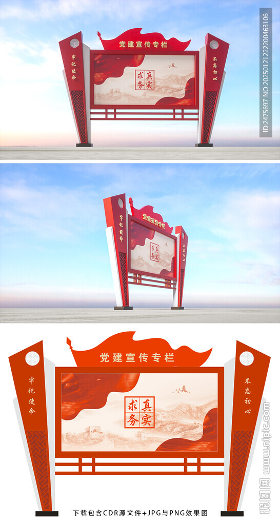 党建宣传栏