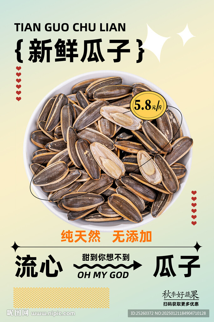 瓜子