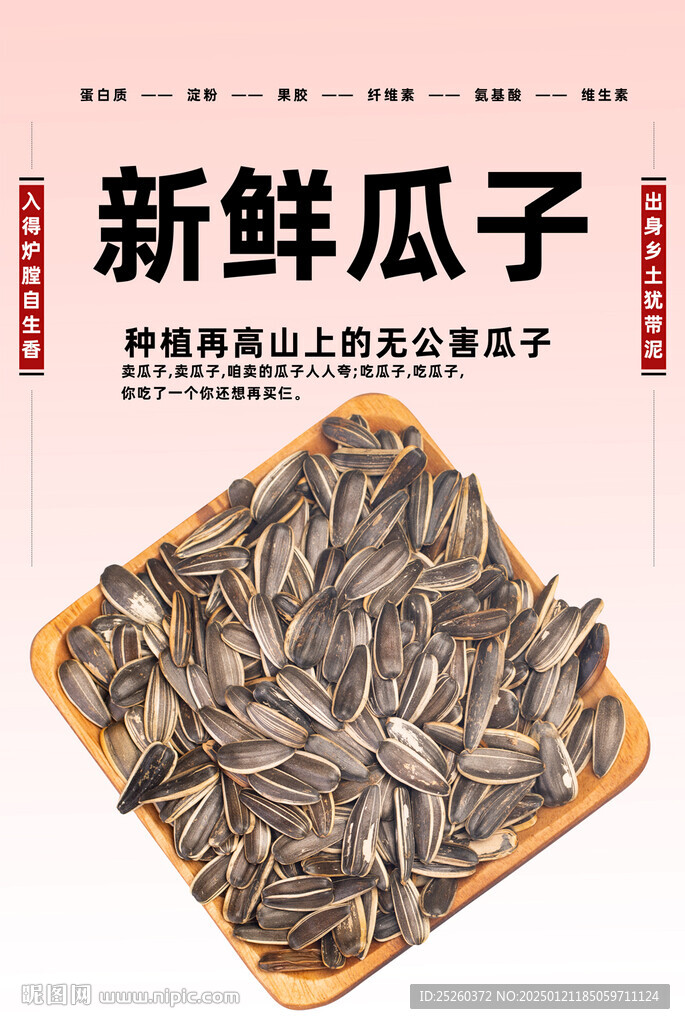 瓜子