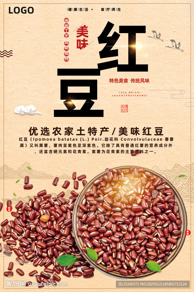 红豆