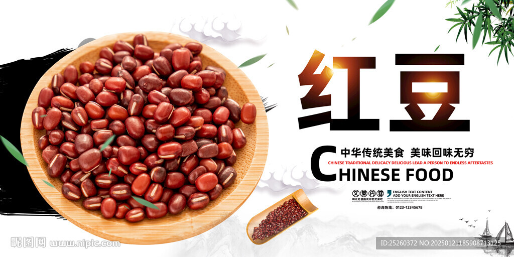 红豆