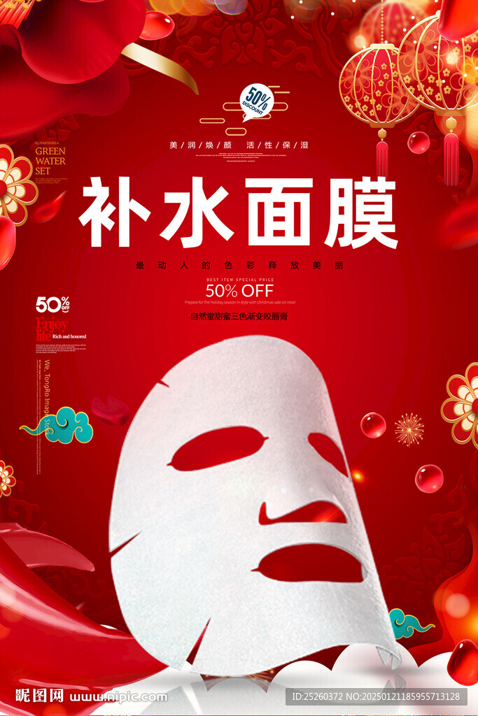 面膜