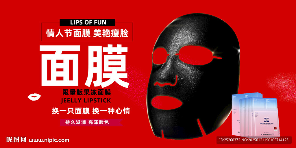 面膜
