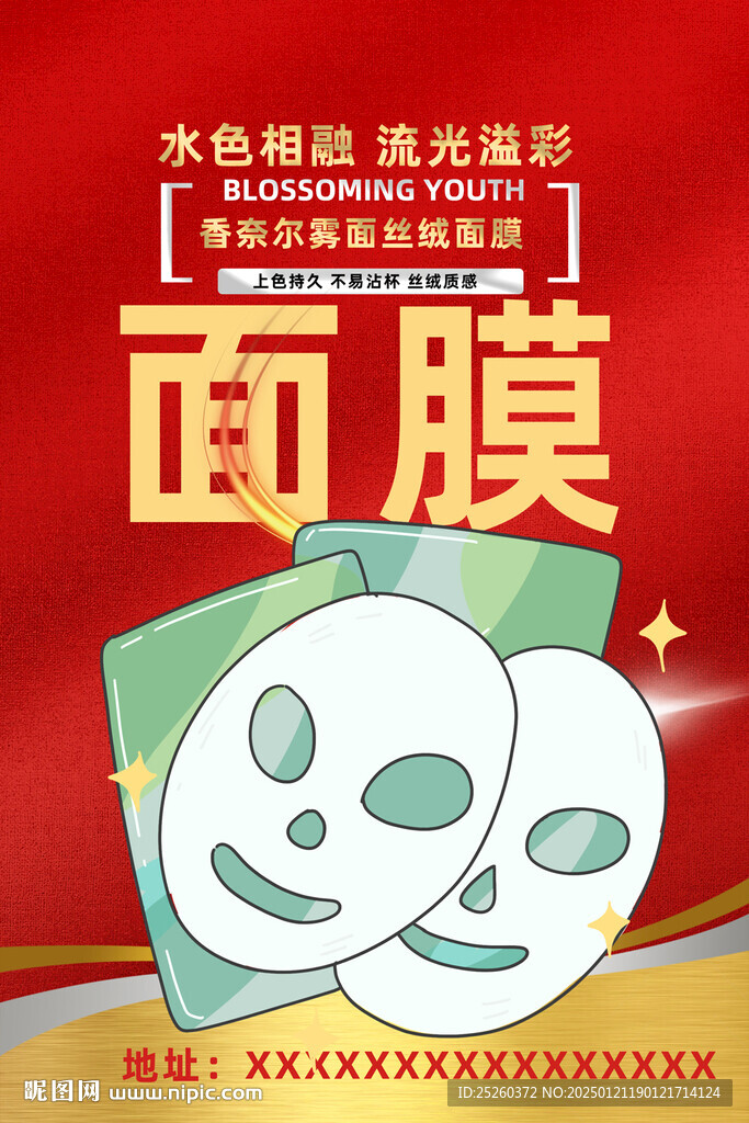 面膜