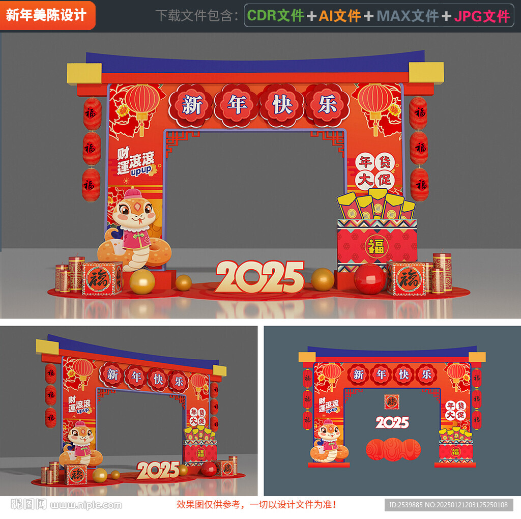 新年拱门