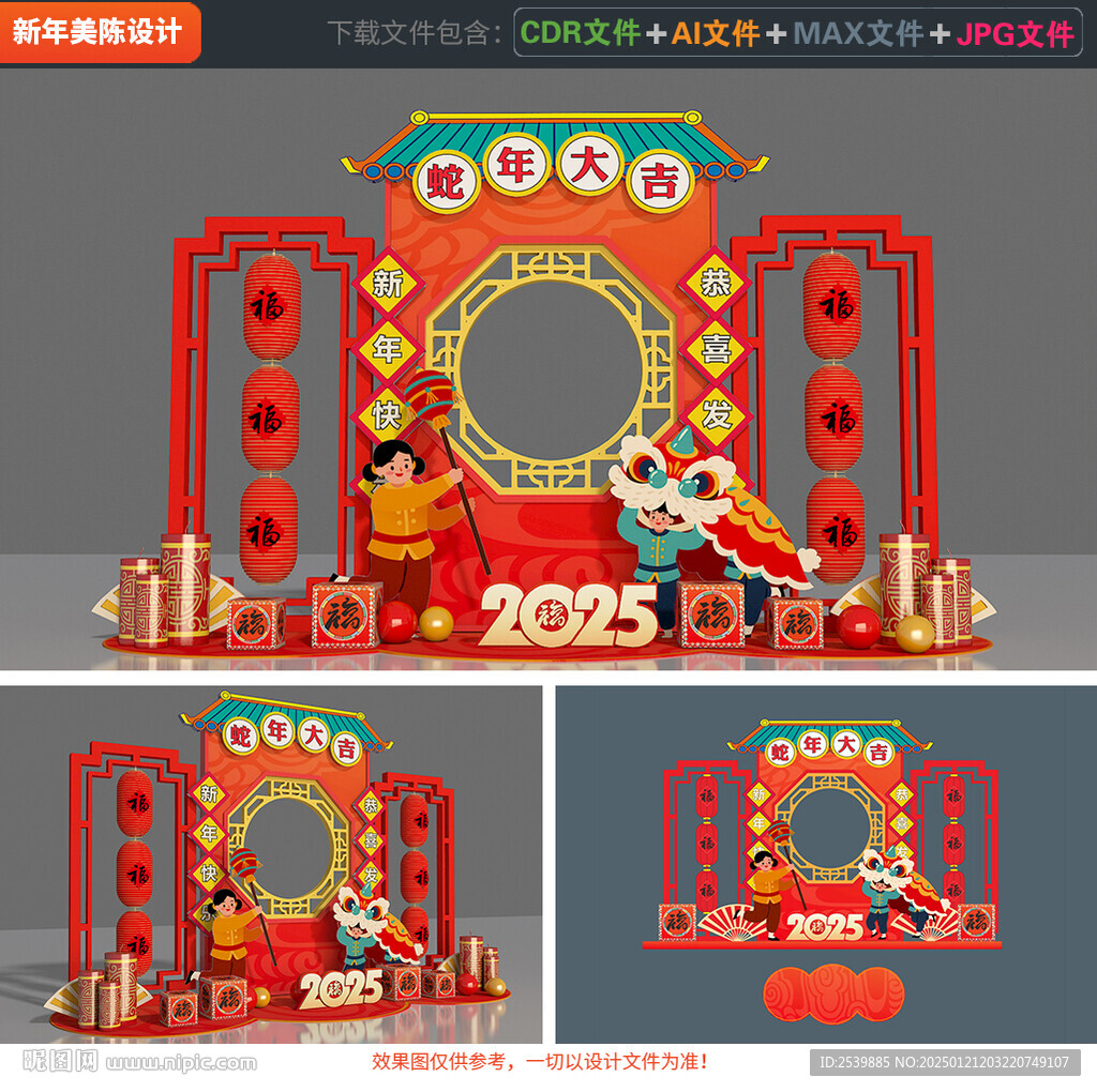 新年拍照框