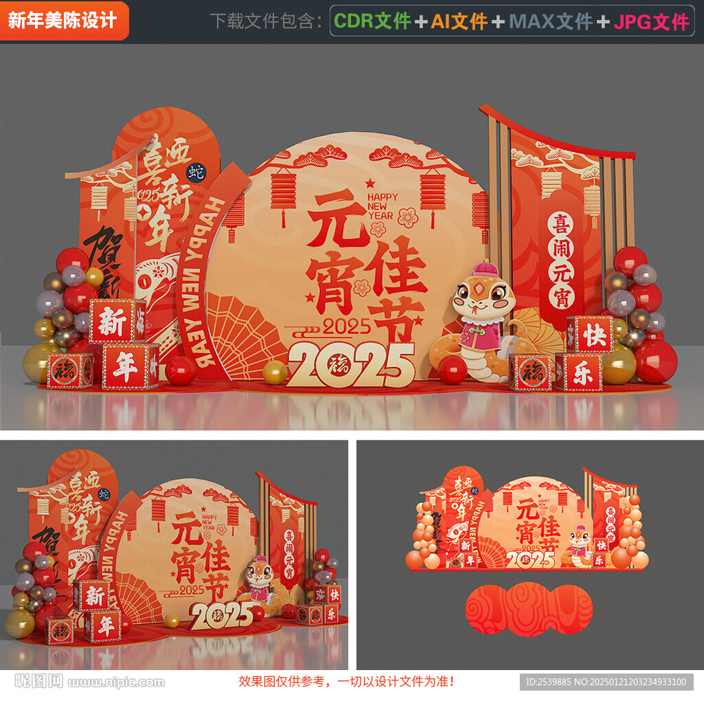 2025元宵美陈