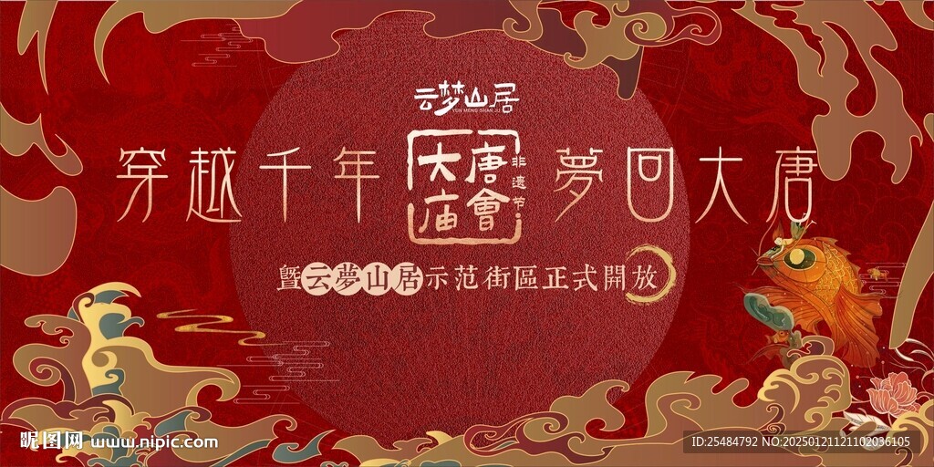 大唐非遗节