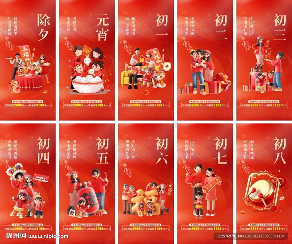 蛇年除夕春节新年元宵节系列海报