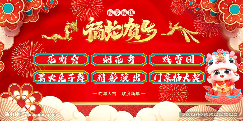 春节海报