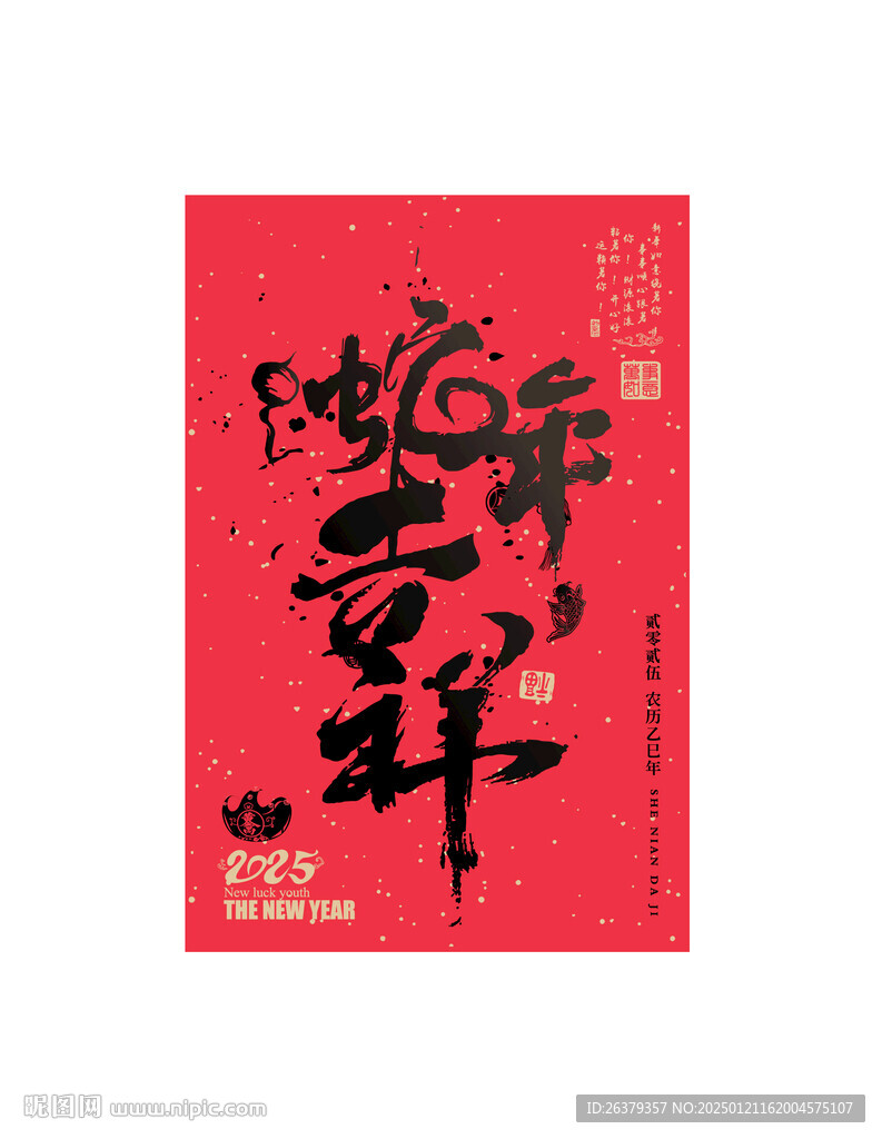 蛇字书法