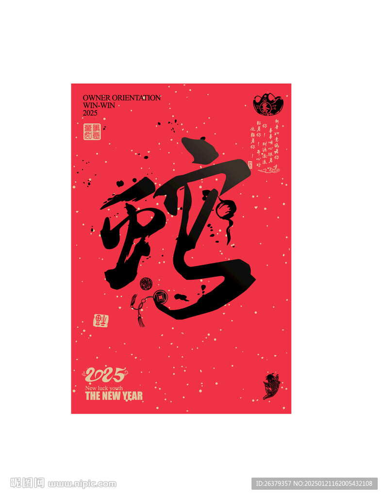 蛇字书法