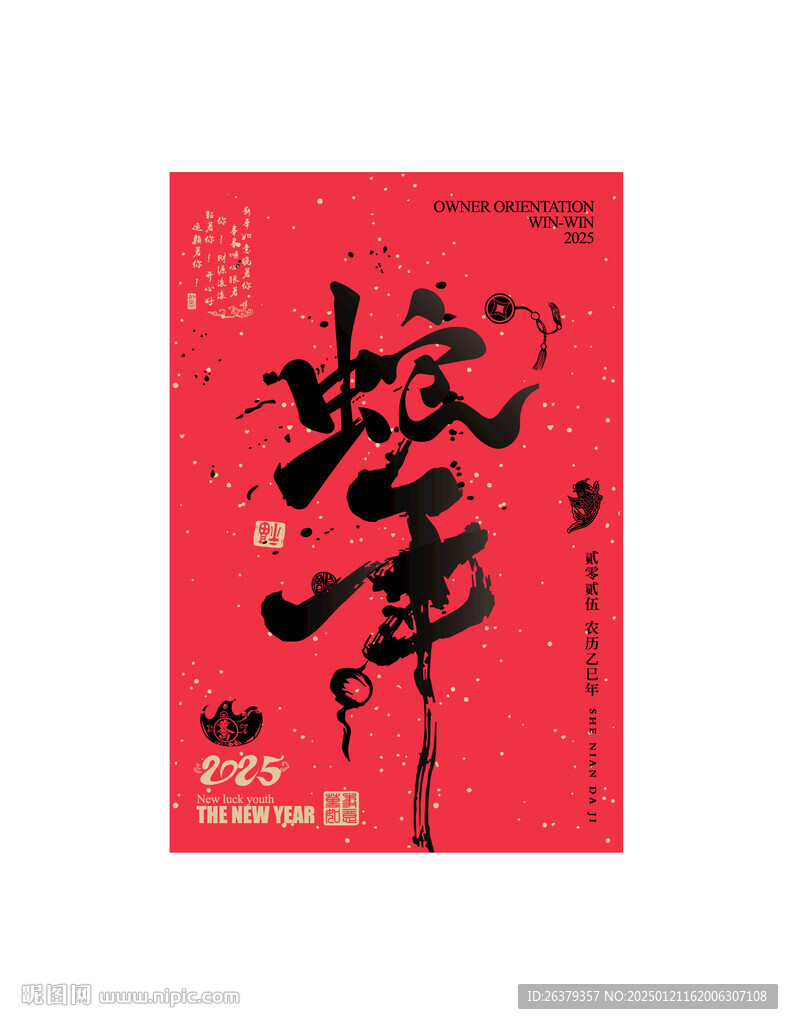 2025年书法字