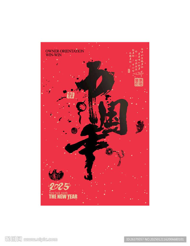 中国年