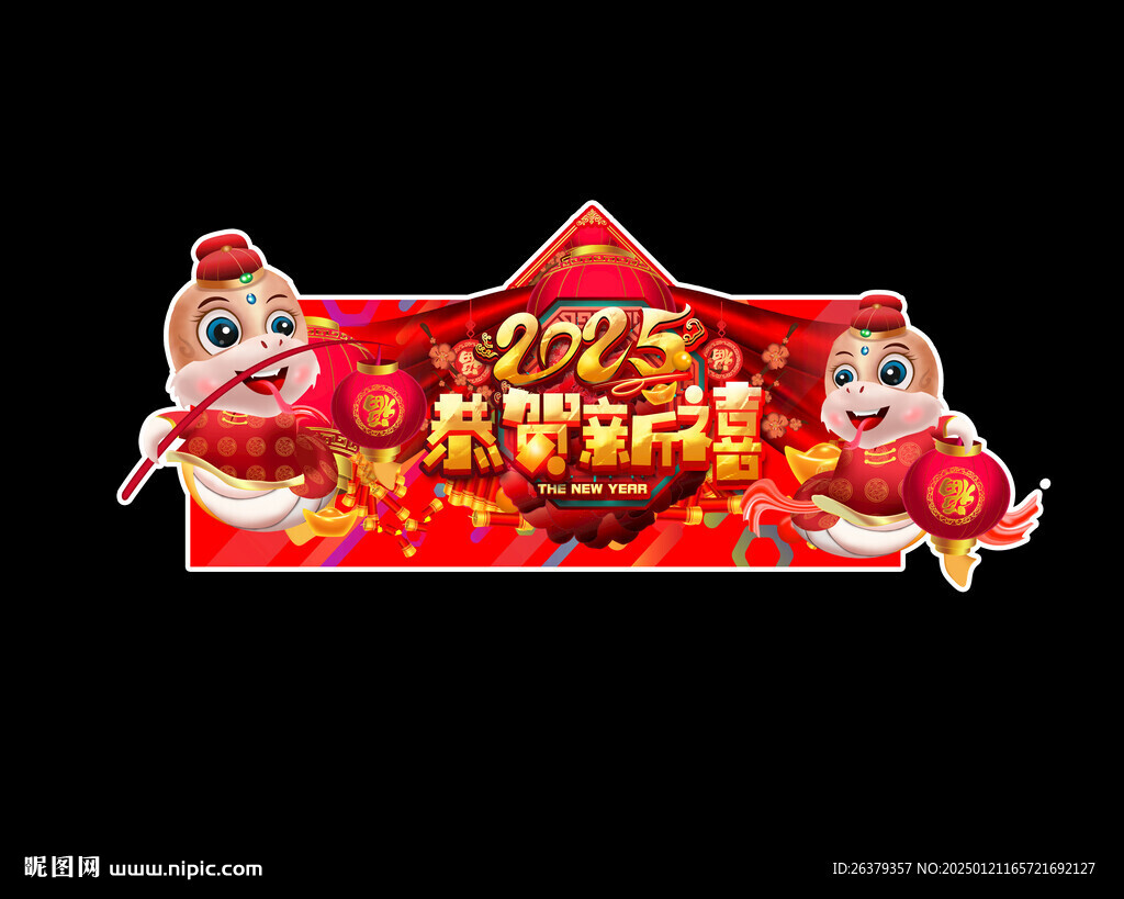 蛇年吊旗