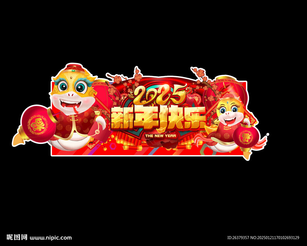 蛇年吊旗