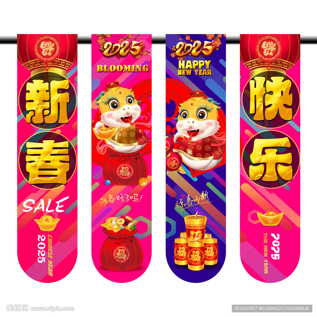 新年吊旗
