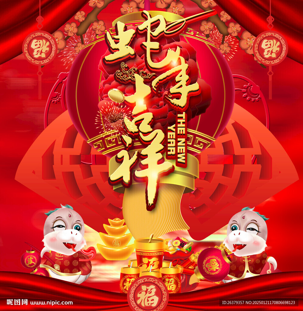 蛇年广告