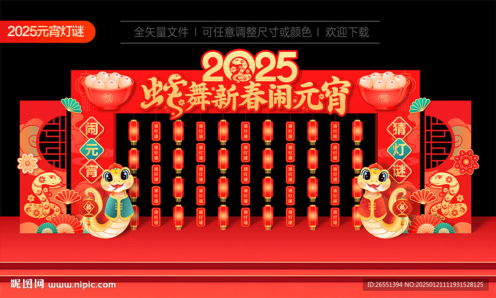 2025元宵节猜灯谜美陈