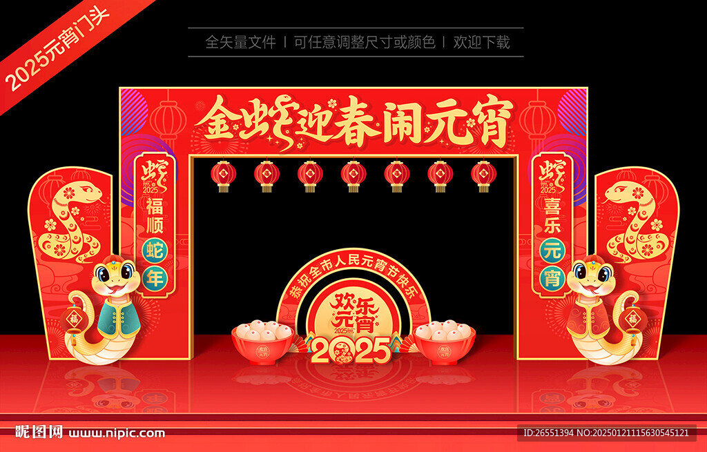 元宵节门头