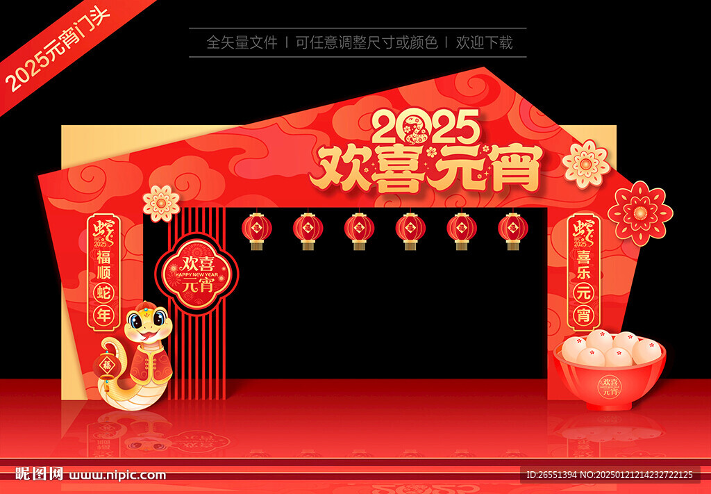 元宵节门头