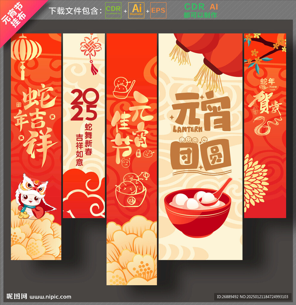 元宵节挂布