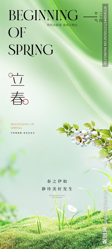 立春