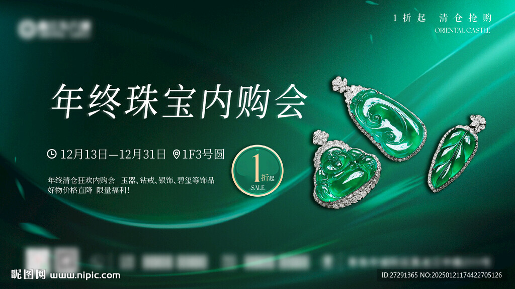 翡翠高端珠宝促销背景