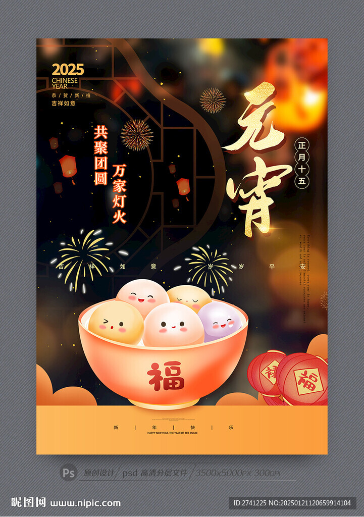 元宵节