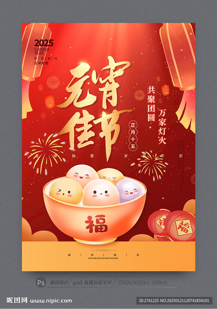 元宵节