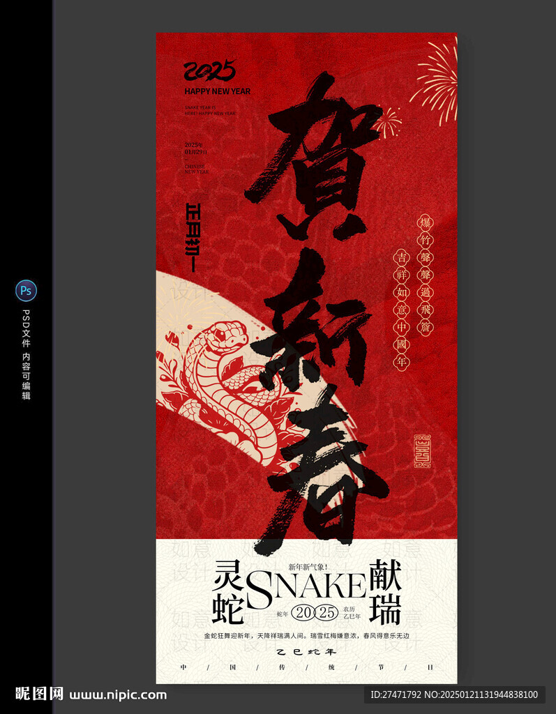 正月初一海报